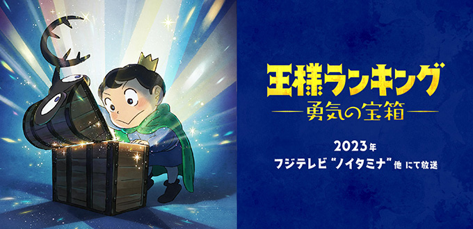 短納期 高品質 - 正規品☆王様ランキング アニメ1期2期全話 レンタル